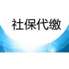 深圳2021年社保明細(xì)，代理深圳員工社保公司