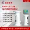 ABDT-LCT抗氣泡量程寬大口徑超聲波流量計