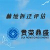 成都市林地拆遷評(píng)估資產(chǎn)評(píng)估今日更新