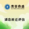 成都市龍泉驛區(qū)酒店拆遷評估資產(chǎn)評估今日新訊