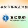 成都市雙流區(qū)資產(chǎn)評估機構農(nóng)貿(mào)市場拆遷今日更新