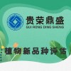 山東省東營(yíng)市資產(chǎn)評(píng)估機(jī)構(gòu)植物新品種評(píng)估今日新訊