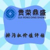 山東省煙臺(tái)市排污權(quán)評(píng)估資產(chǎn)評(píng)估今日更新