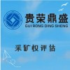 山東省濰坊市資產(chǎn)評(píng)估機(jī)構(gòu)采礦權(quán)評(píng)估今日新訊