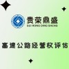 山東省臨沂市高速公路經(jīng)營(yíng)權(quán)評(píng)估資產(chǎn)評(píng)估今日新訊