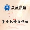 山東省德州市資產(chǎn)評(píng)估公司著作權(quán)價(jià)值評(píng)估今日更新