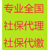 代繳汕尾辦事處員工社保，汕尾勞務派遣，代理汕尾社保