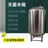 嵊州鴻謙304無菌水箱衛(wèi)生級(jí)無菌水箱廠家直發(fā)品質(zhì)過硬